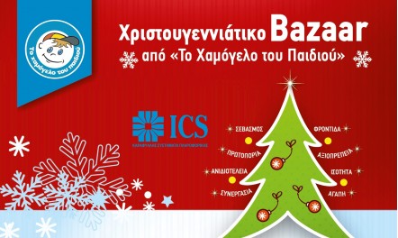 ICS Χριστουγεννιάτικο Bazzar από το Χαμόγελο του Παιδιού