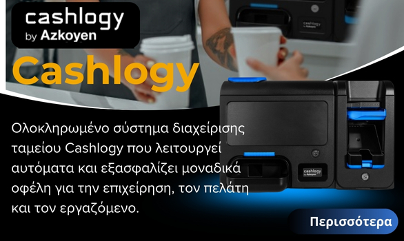 Cashlogy Αυτόματο συρτάρι ταμείου με Cash Online GS! Cashlogy Αυτόματο συρτάρι ταμείου με Cash Online GS!