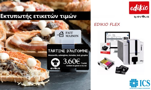 EVOLIS Edikio Flex Εκτυπωτής Πλαστικών Καρτών!