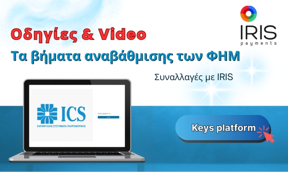 Instructions & Video for upgrading the FIM to display payments via IRIS.