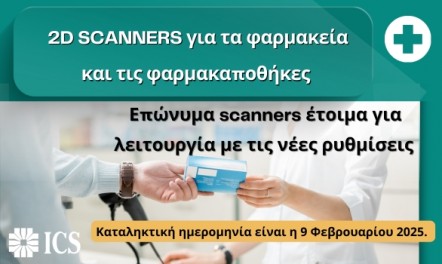 2D barcode scanner solutions for Pharmacies and Drugstores!