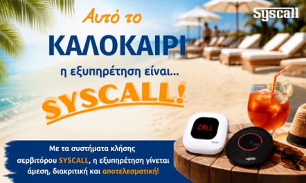 This summer ... service is SYSCALL!