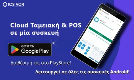 New features in the VCR RETAIL APP!