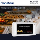 Hanshow Ηλεκτρονικές ετικέτες για μπουφέ