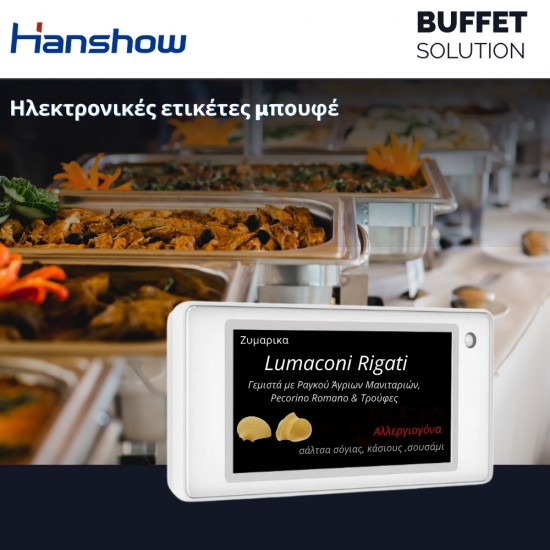 Hanshow Ηλεκτρονικές ετικέτες για μπουφέ