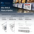 Λύσεις Στήριξης για Ηλεκτρονικές Ετικέτες