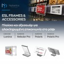 Λύσεις Στήριξης για Ηλεκτρονικές Ετικέτες