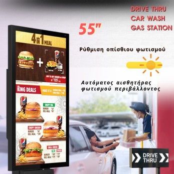 DRIVE THRU Kiosk 55''