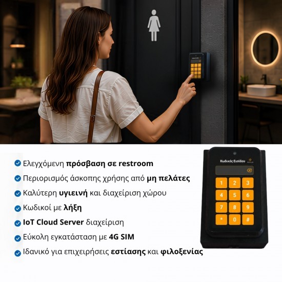 Stargate iOT λύση ελεγχόμενης πρόσβασης