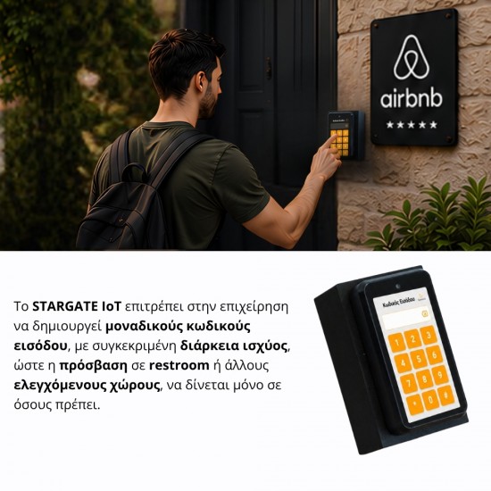 Stargate iOT λύση ελεγχόμενης πρόσβασης