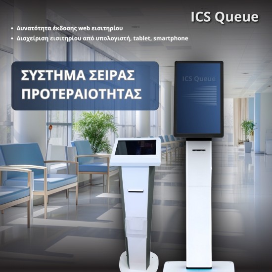 ICS Queue Σύστημα Σειράς Προτεραιότητας