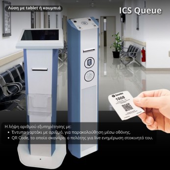 ICS Queue Σύστημα Σειράς Προτεραιότητας