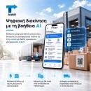 TRAKIT Ψηφιακά Δελτία Αποστολής & Τιμολόγια