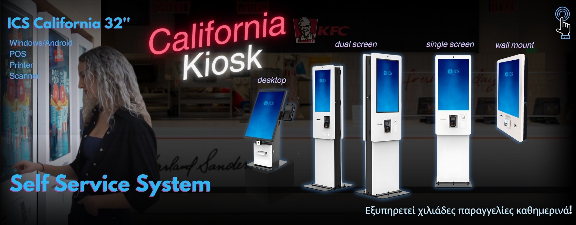 California Kiosk