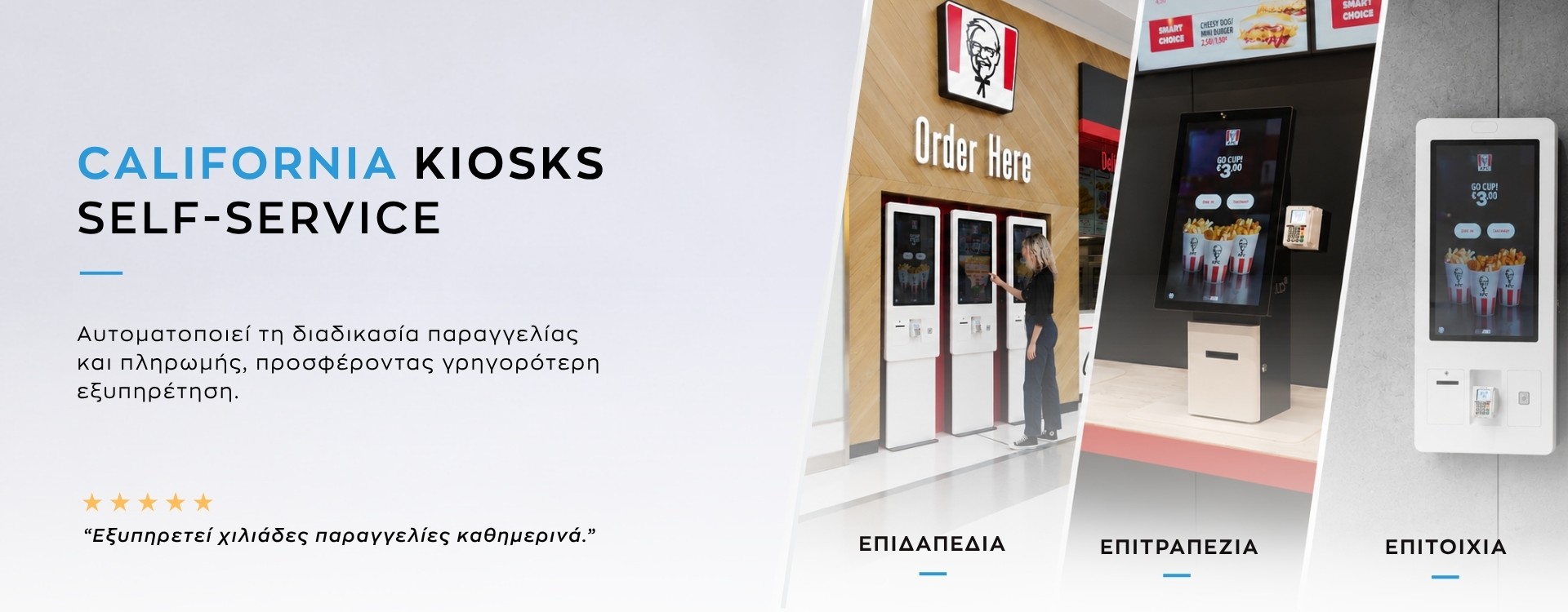California Kiosk