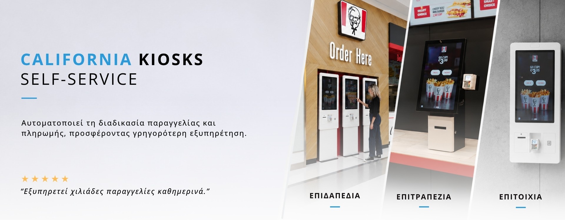 California Kiosk