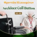 SHS-400 Healthcare Service Calling Button 