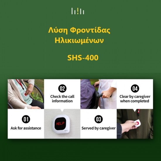 SHS-400 Healthcare Service Calling Button 