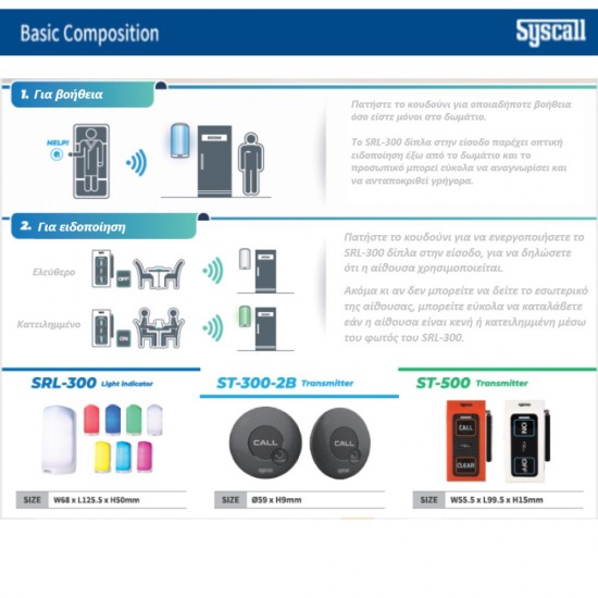 SRL-300 Service Calling System with light