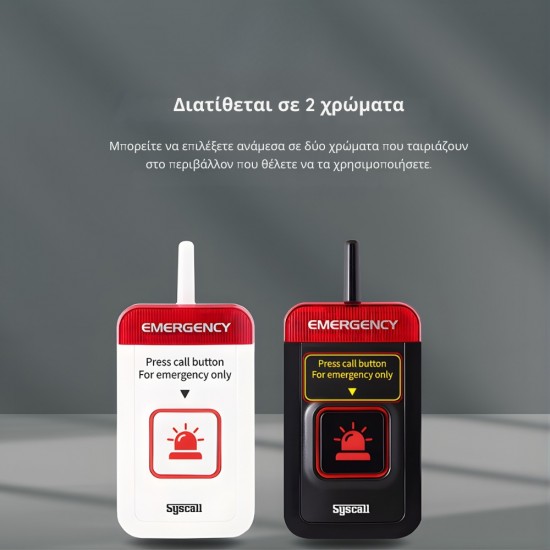 ST-700N Συσκευή κλήσης ειδοποίησης