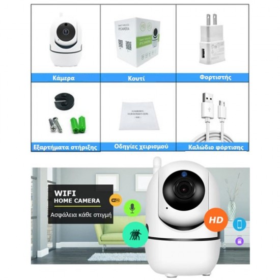 HD Ai Κάμερα ασφαλείας Wi-Fi