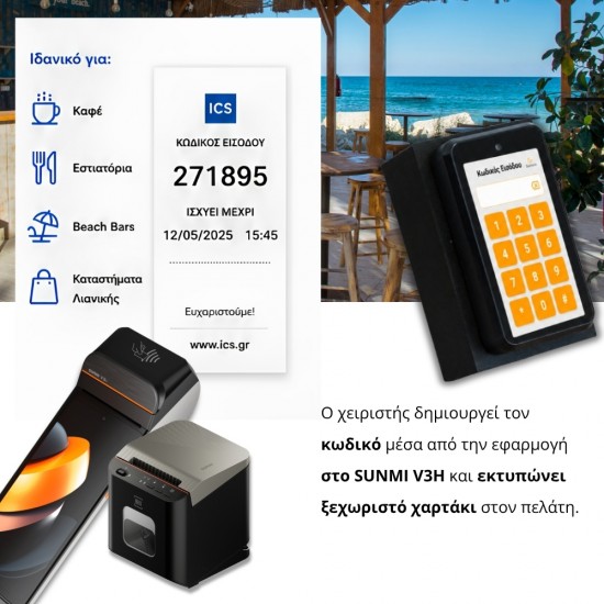 Stargate iOT λύση ελεγχόμενης πρόσβασης