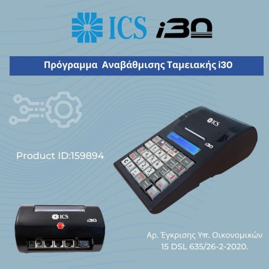 ICS Cash Register Upgrade Software