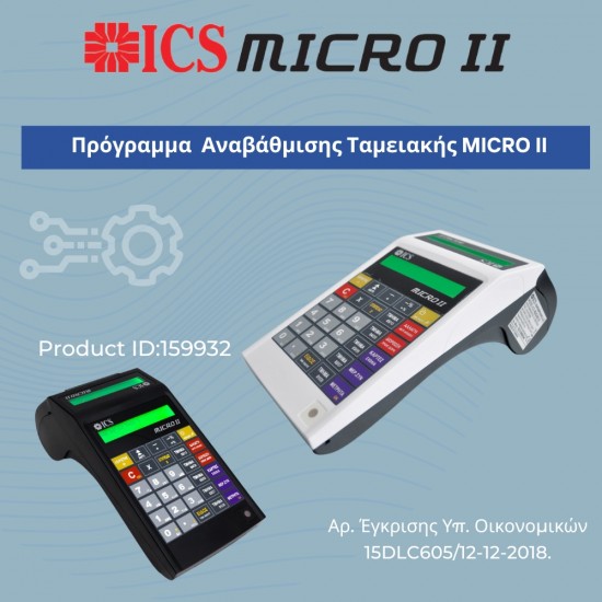 ICS Cash Register Upgrade Software