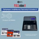 ICS Cash Register Upgrade Software