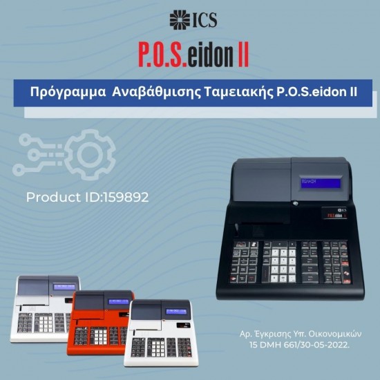 ICS Cash Register Upgrade Software