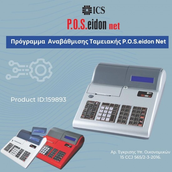 ICS Cash Register Upgrade Software