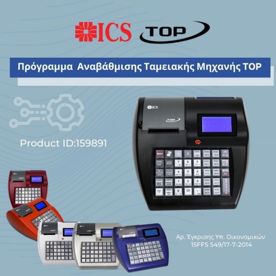 ICS Cash Register Upgrade Software