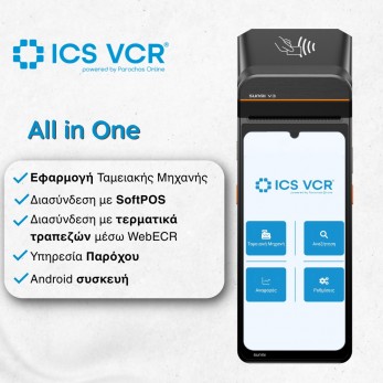 ICS VCR All-in One άυλη ταμειακή