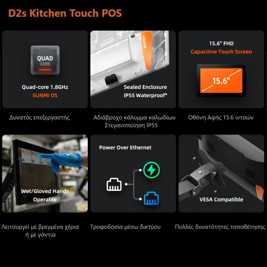 D2S KDS Kitchen Touch POS
