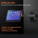 Sunmi D2S KDS Kitchen Touch POS