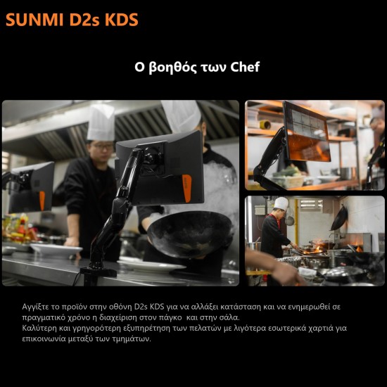 Sunmi D2S KDS Kitchen Touch POS